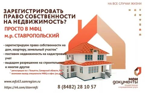 Как оформить участок через мфц