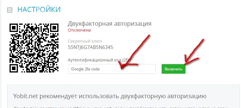 Как отменить авторизацию. Двухфакторная авторизация. Двухфакторная аутентификация 2fa. Аутентификационный код. Yobit аутентификационный код.