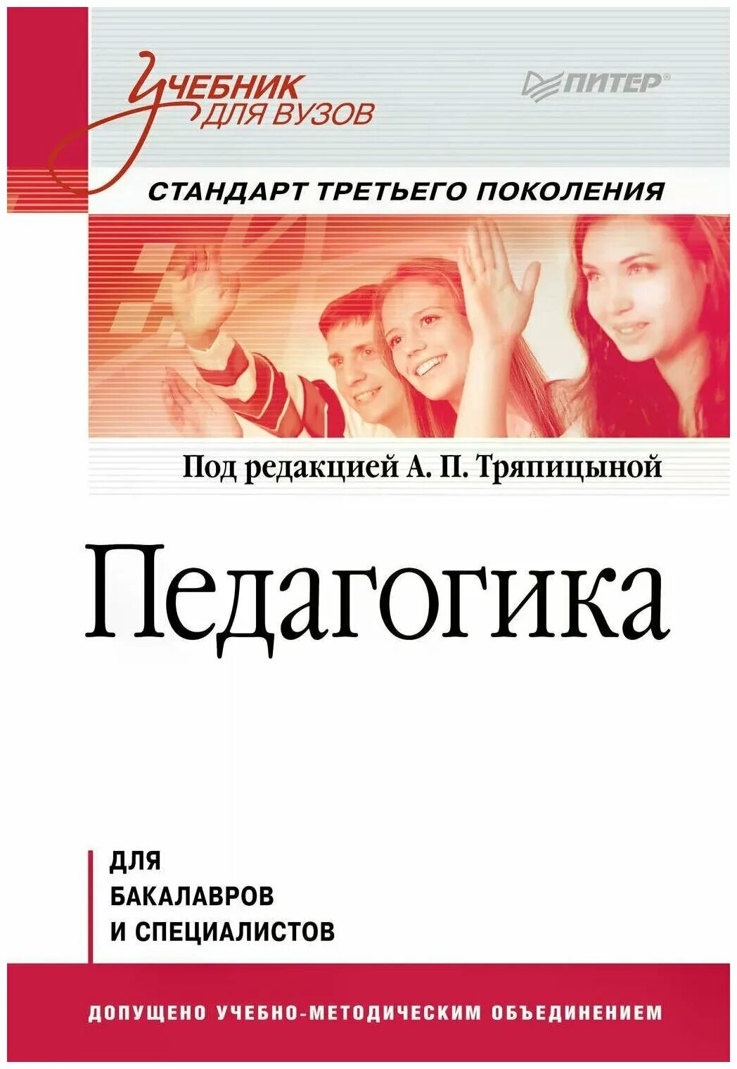 учебник по педагогике для вузов. педагогика учебное пособие для вузов. авторы учебников по педагогике. педагогика учебник. педагогика учебник для вузов.