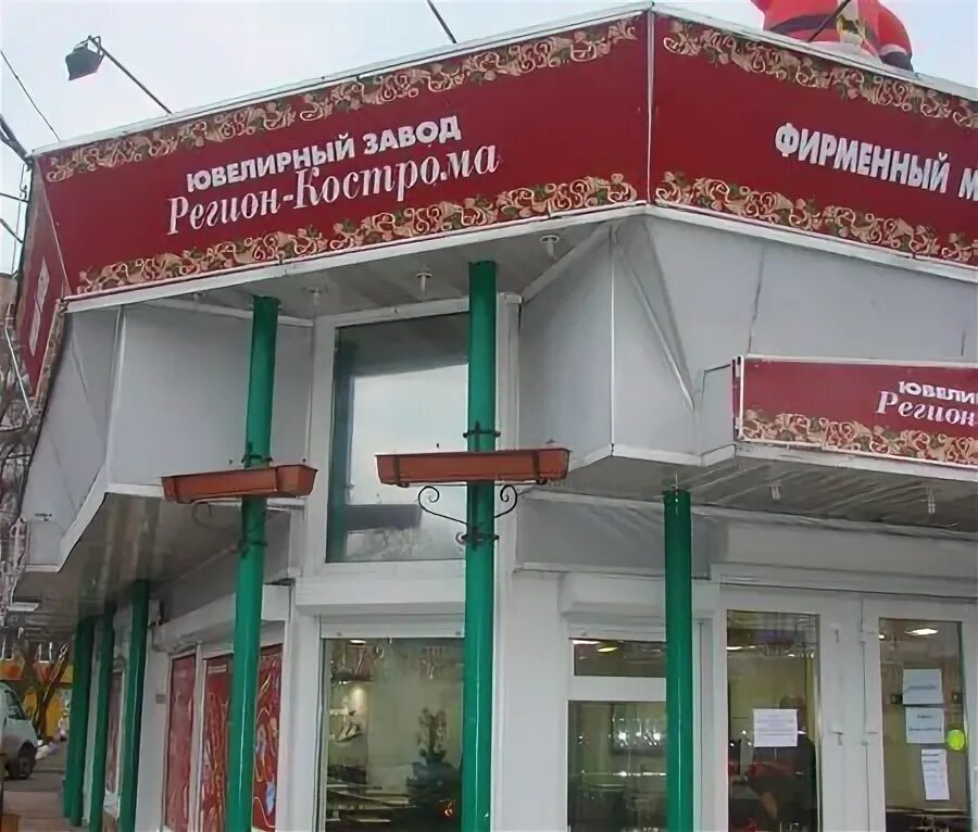 Кострома фирменный магазин. Кострома фирменный магазин. Костромской мясокомбинат. Круглосуточные магазины кострома. Мясокомбинат улица московская кострома.