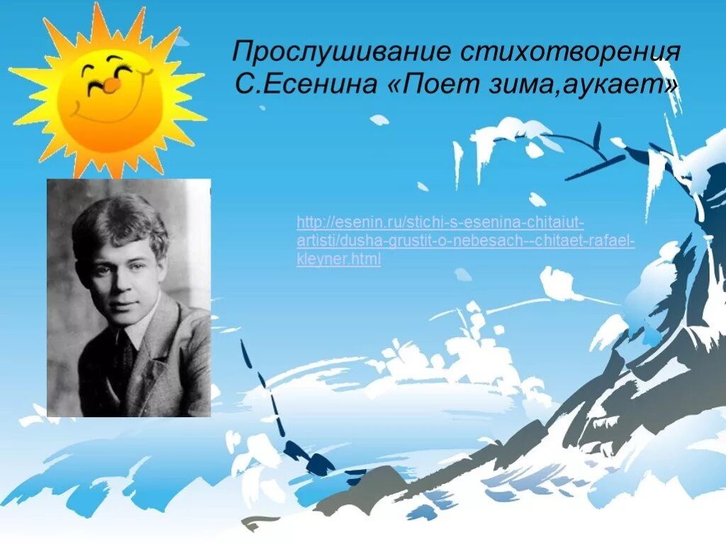эпитеты на тему зима. стихотворения ф. сравнение в стихе поет зима аукает. стих есенина поет зима аукает. метафоры про зиму.