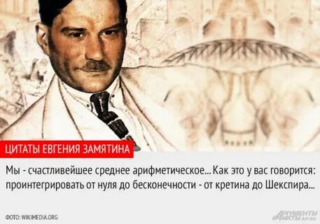Замятин цитаты