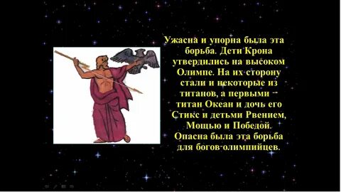Зевс борьба богов с титанами