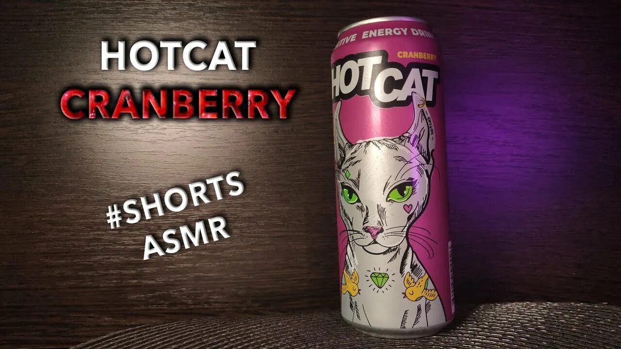 Энергетик хот кэт. Энергетики HOTCAT вкусы. Энергетик Cranberry хоткэт. Хот Кэт Энергетик с клюквой. Hot Cat вкусы Энергетика.