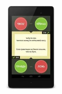 Кампус правда или ложь