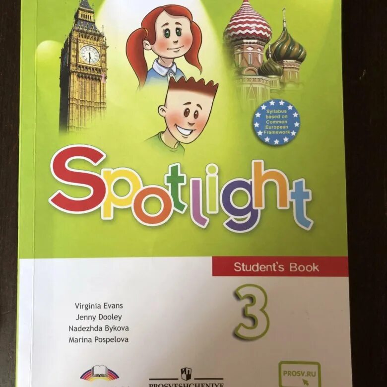 Учебник по английскому языку 3 класс. Английский 3 класс Spotlight. Английский 2 класс. Английский 3 класс учебник.