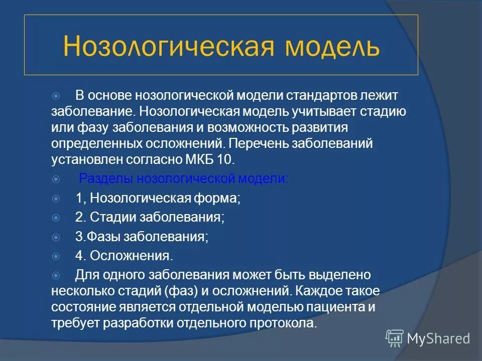 что такое нозологический диагноз. что такое нозологический диагноз. нозологический и клинический диагноз. нозологический диагноз это. компоненты диагноза.
