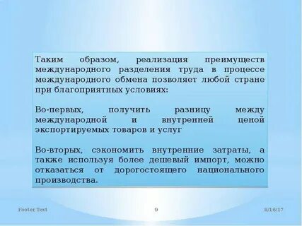 Преимущества страны