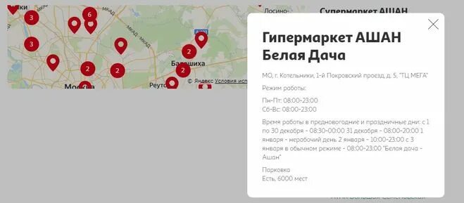 Ашан в новогодние праздники