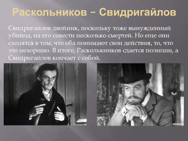 Свидригайлов кто это. Аркадий Иванович Свидригайлов. Ефим Копелян Свидригайлов. Свидригайлов 1969. Преступления Свидригайлов Аркадий Иванович.