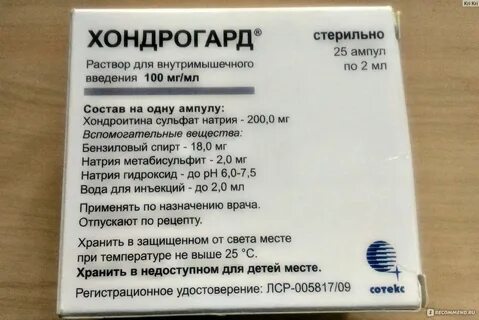 Хондрогард трио порошок инструкция по применению