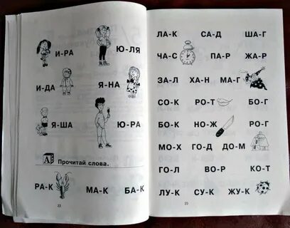 С чего начать научить ребенка читать