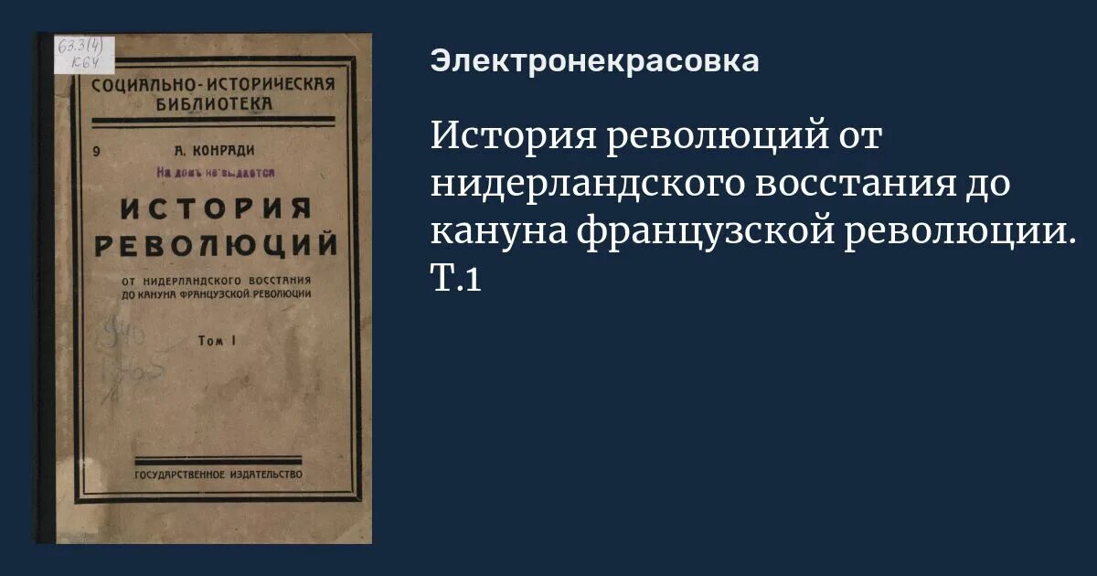 Книга история революции