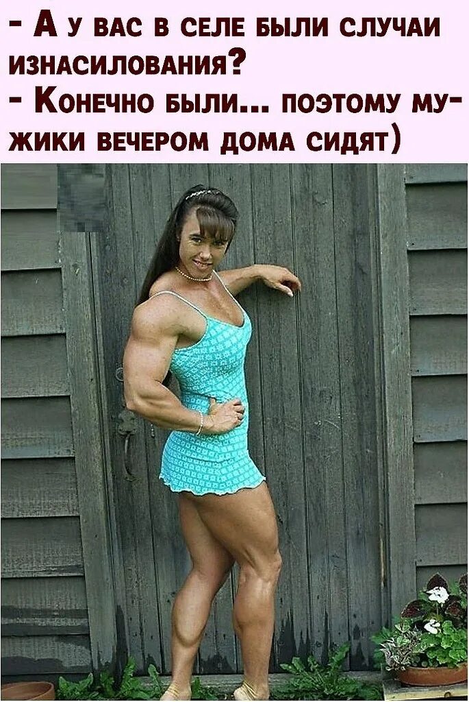 слабый пол сильнее сильного в силу слабости сильного. сильная женщина прикол. слабый пол сильнее сильного в силу слабости. сильный слабый пол. какой самый слабый пол.