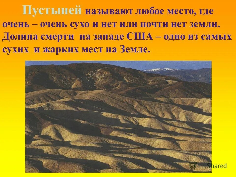 Почему пустыня называется пустыней. Пустыни африки сахара. Климат пустынь. Почему пустыня называется пустыней. Тропические пустыни африки климат таблица.