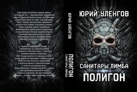 Полигон аудиокнига