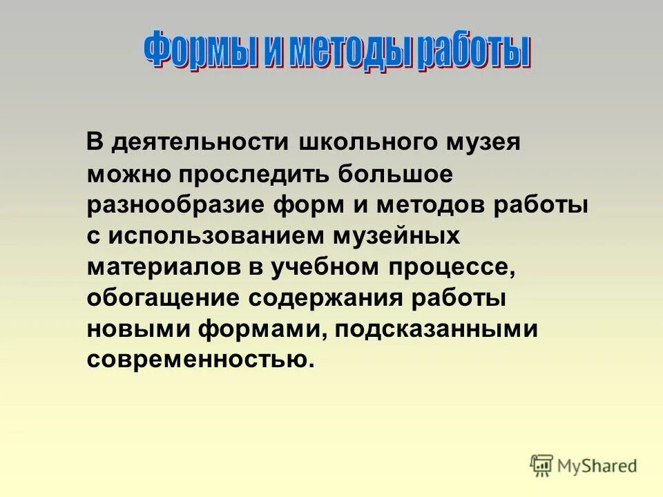 Основные направления обогащения труда. Нематериальные способы поощрения сотрудников. Руководство сюжетно-ролевыми играми. Задачи словарной работы. Принципы обогащения.