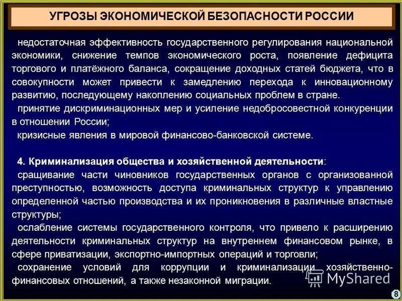 классификация угроз экономической безопасности рф. экономические угрозы экономической безопасности. угрозы финансовых рынков. внешние угрозы финансовой безопасности государства. сетевые угрозы финансовой безопасности.