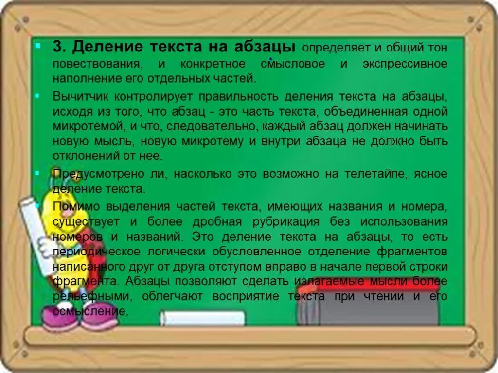 Текст песни разделил. Деление на абзацы. Деление текста на абзацы. Разделить текст на абзацы. Принципы деления текста на абзацы.