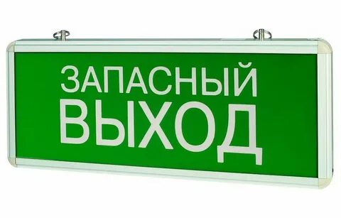 Запасный выход 1