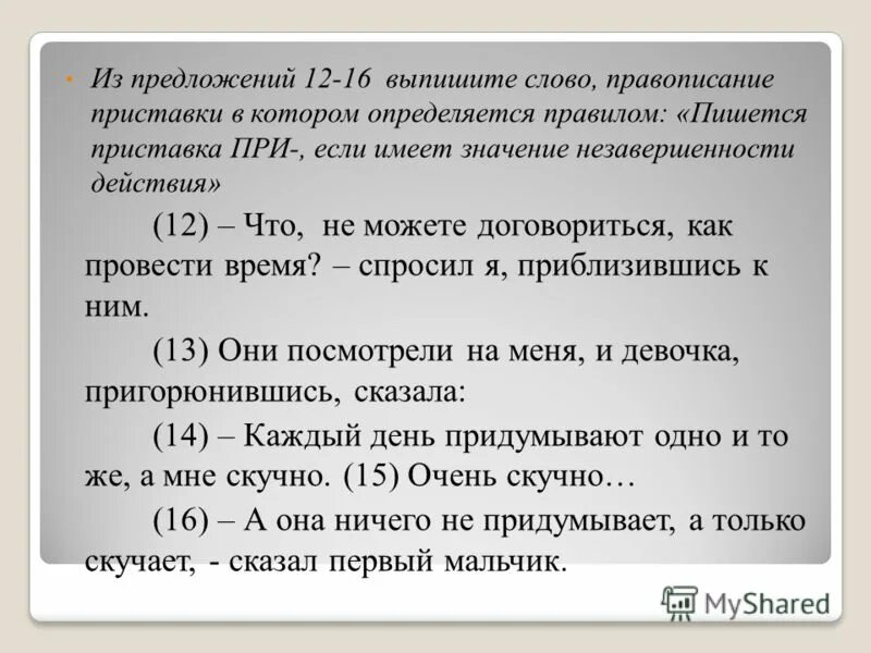 Из предложений 8 10 выпишите слово. Незавершонностькак пишется. Как пишется слово смешанный. Как пишется слово выписали. Как правило пишется слово договоришься.