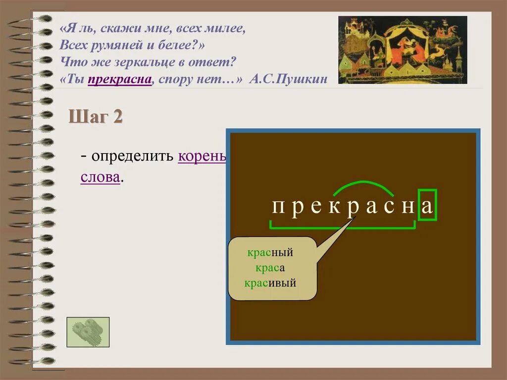 Морфемика приставка корень суффикс окончание. Корень значимая часть слова 3 класс. Приставка морфема. Приставка корень суффикс окончание вектор.