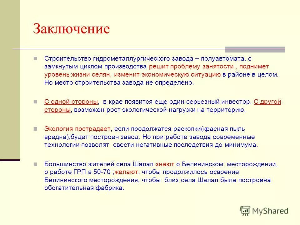 Как строится вывод. Как писать вывод в сочинении. Построить вывод. Вывод в дипломе пример. Заключение пример.