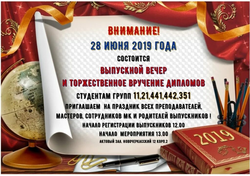 Объявление о выпускном вечере. Объявление приглашение на выпускной вечер. Объявление на выпускной техникум. Объявление о выпускном вечере в школе. Выпускные вечера текст