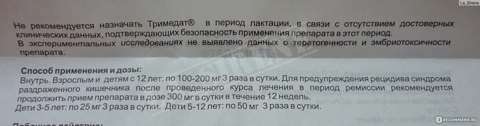 Тримедат таблетки до или после еды принимать