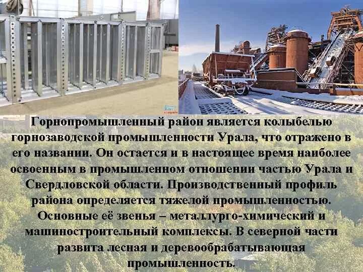 Какое рудное полезное ископаемое дало толчок развитию. Развитие горнозаводской промышленности. Промышленность Урала. Промышленность Южного Урала. Развитие горнозаводской промышленности Урала.