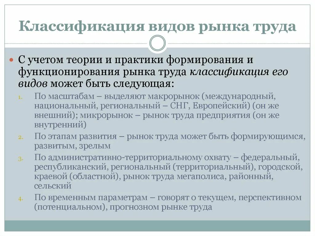 Классификация рынков труда таблица. Критерии классификации рынка труда. Критерии классификации товарных рынков. Классификация рынков труда. Классификация рынка труда.