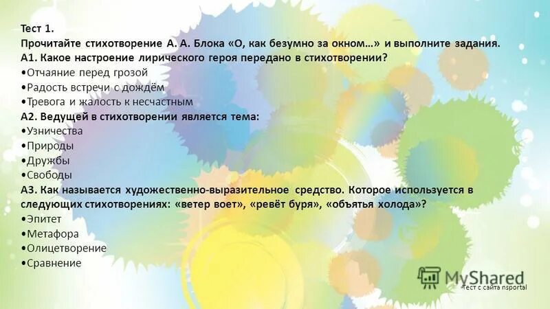 Стихотворение о как безумно за окном. О как безумно за окном блок. Стихотворение блока о как безумно за окном. Стихотворение о как безумно. Летний вечер блок настроение