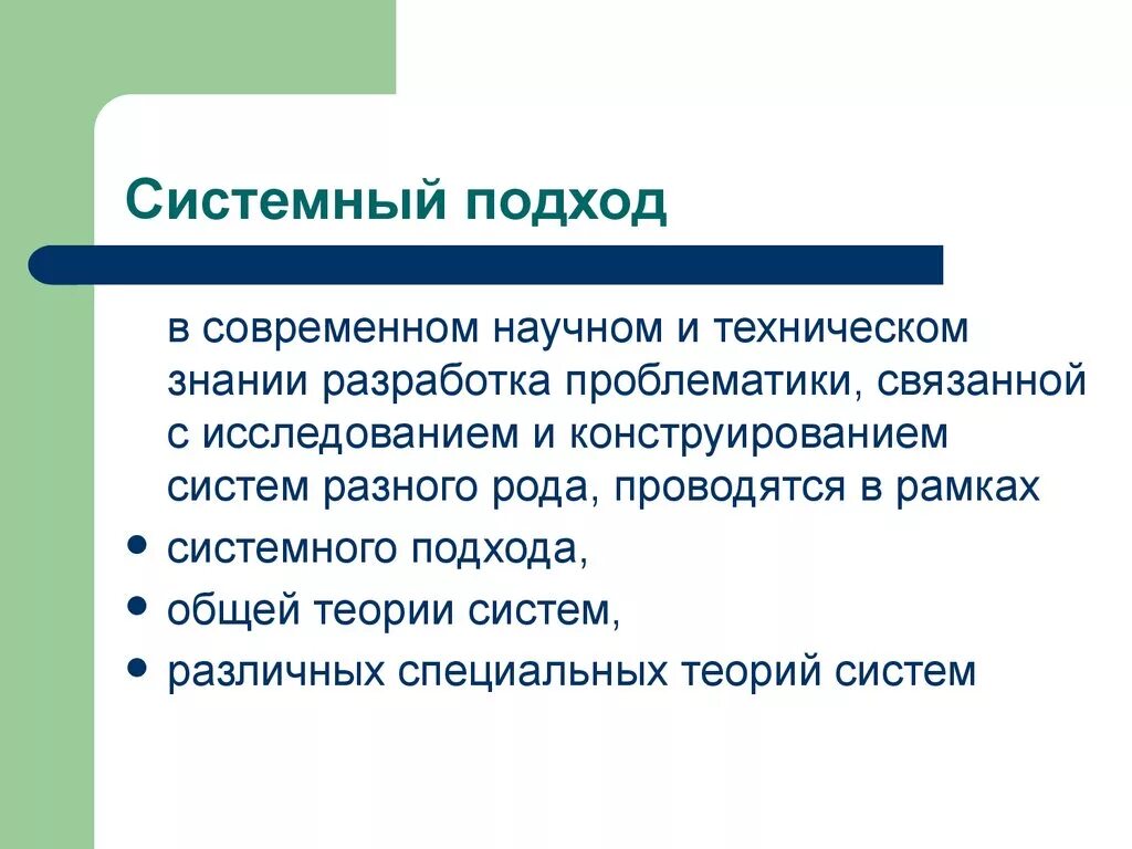 Системный подход теория политики. Характеристики системного подхода. Системный подход в политике. Системный подход к изучению международных отношений. Современное научное знание