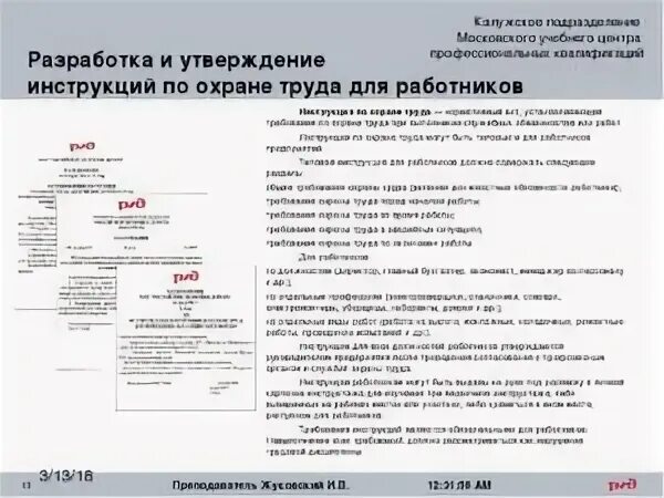 Какие есть инструкции