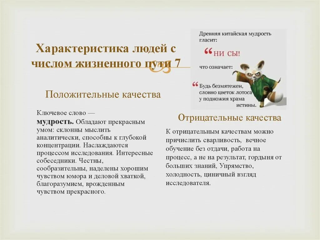 Жизненное число рассчитать. Число жизненного пути нумерология. Этапы жизни нумерология. Число жизненного пути расшифровка + и -. Число жизненного пути 7.