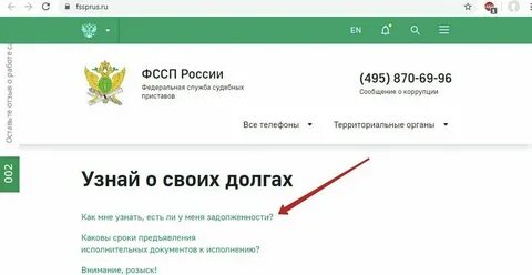 Узнать есть задолженность у судебных приставов