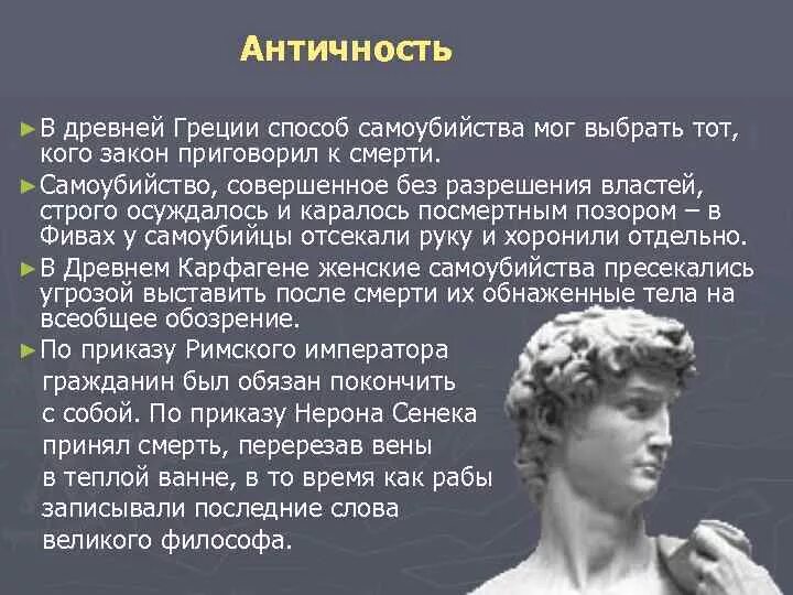 Метод с греческого. Самоубийство в античности. Самоубийство в древней Греции. Смерть в древней Греции.