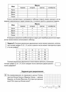 Решение текстовых задач 3