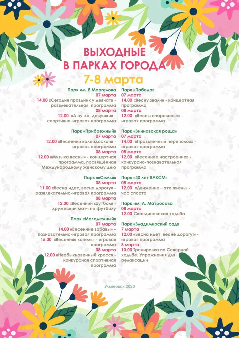 праздничные дни март. куда пойти в выходной в марте. куда можно пойти на выходных. куда пойти в выходной в марте. куда пойти в выходной в марте.