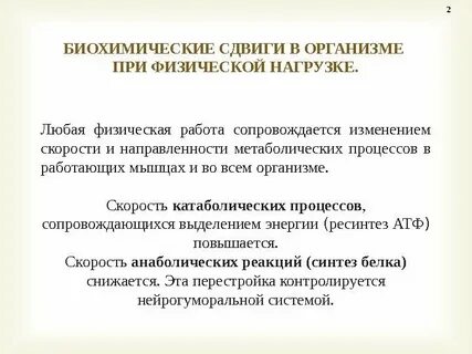 Изменения состояния организма