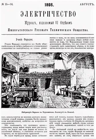 Журнал электричество 1880. Журнал электрификация. Журнал электричество 1880. Журнал электричество, обложки. Журнал электрификация.