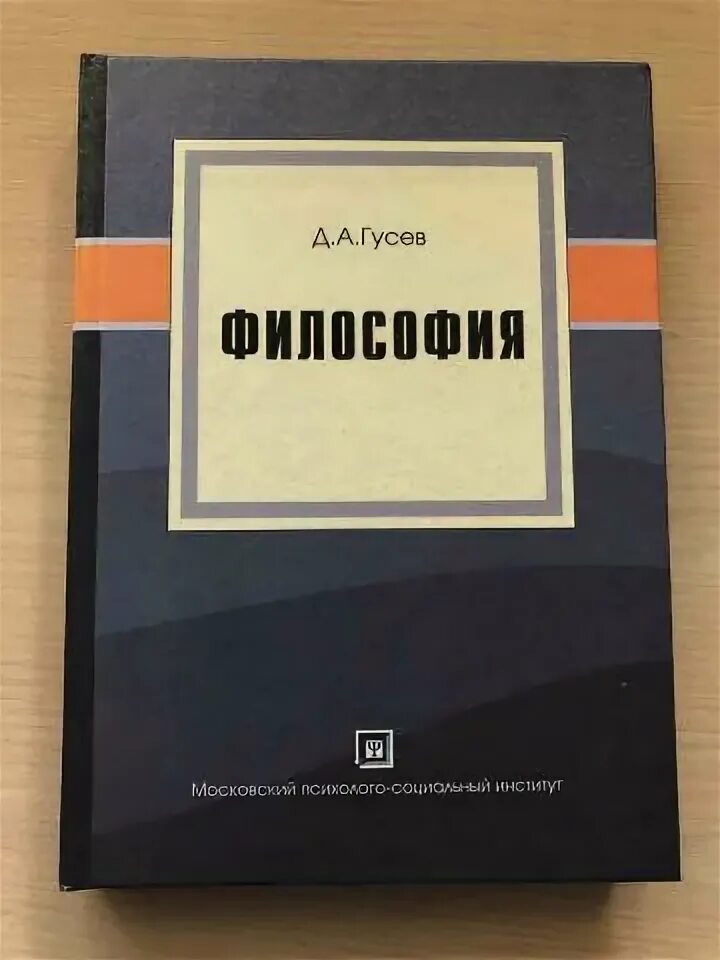 Гусев философия