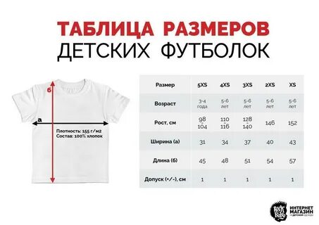 Подростковый размер футболки