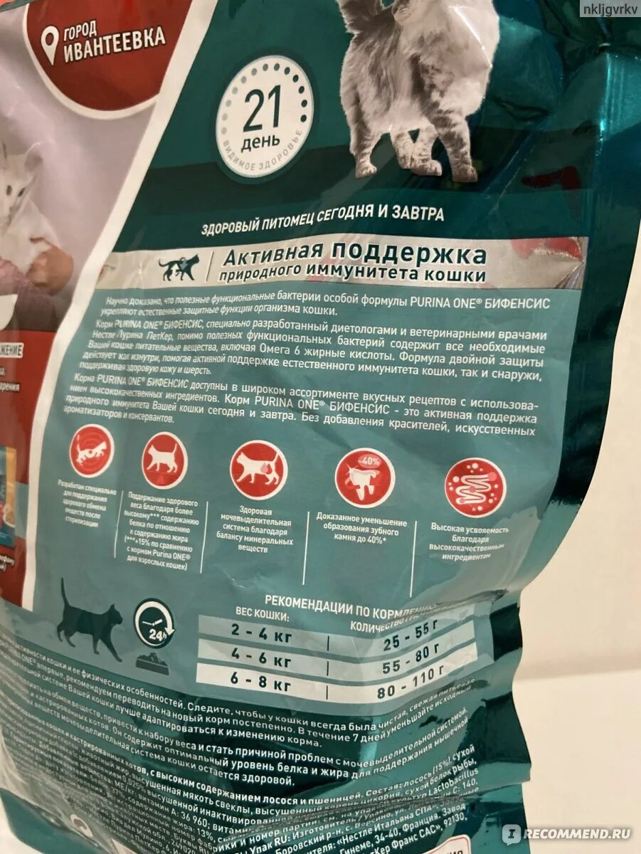 Корм для кошек пурина для стерилизованных. Пурина ван лосось для кошек. Инфографика корм для кошек. Корм для стерилизованных кошек рейтинг по качеству. Корм для стерилизованных кошек рейтинг по качеству.