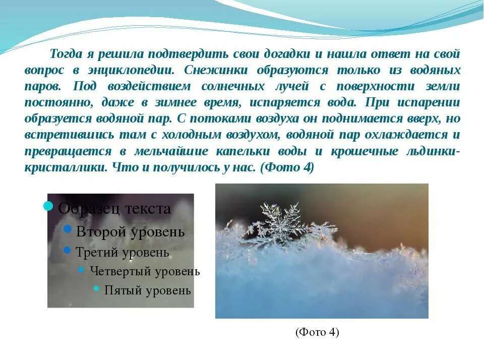 Превращение воды в снежинку. Как из воды получить снежинки. Как образуются снежинки. Снежинки из водяных паров. Капля воды превращается в снежинку