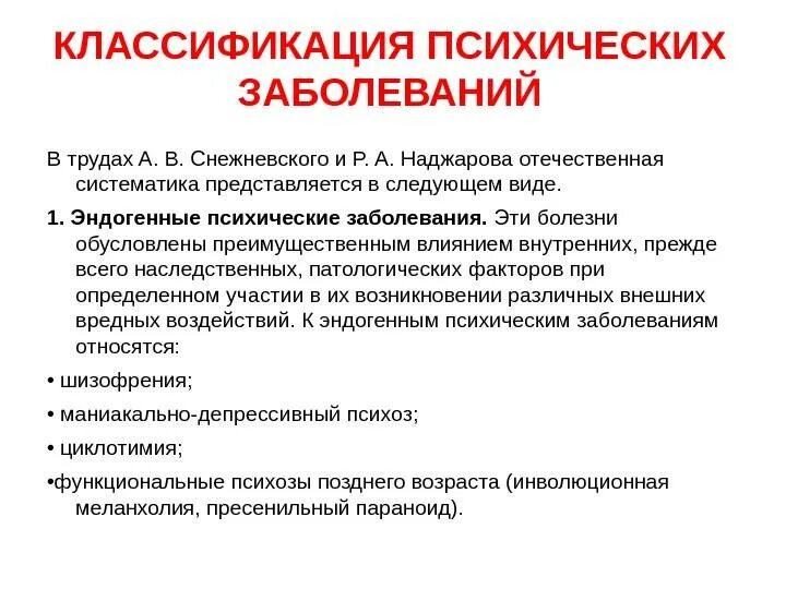 Классификация нервно психических заболеваний. Этиологическая классификация психических расстройств. Классификация нарушений психики. Классификация заболеваний в психиатрии.