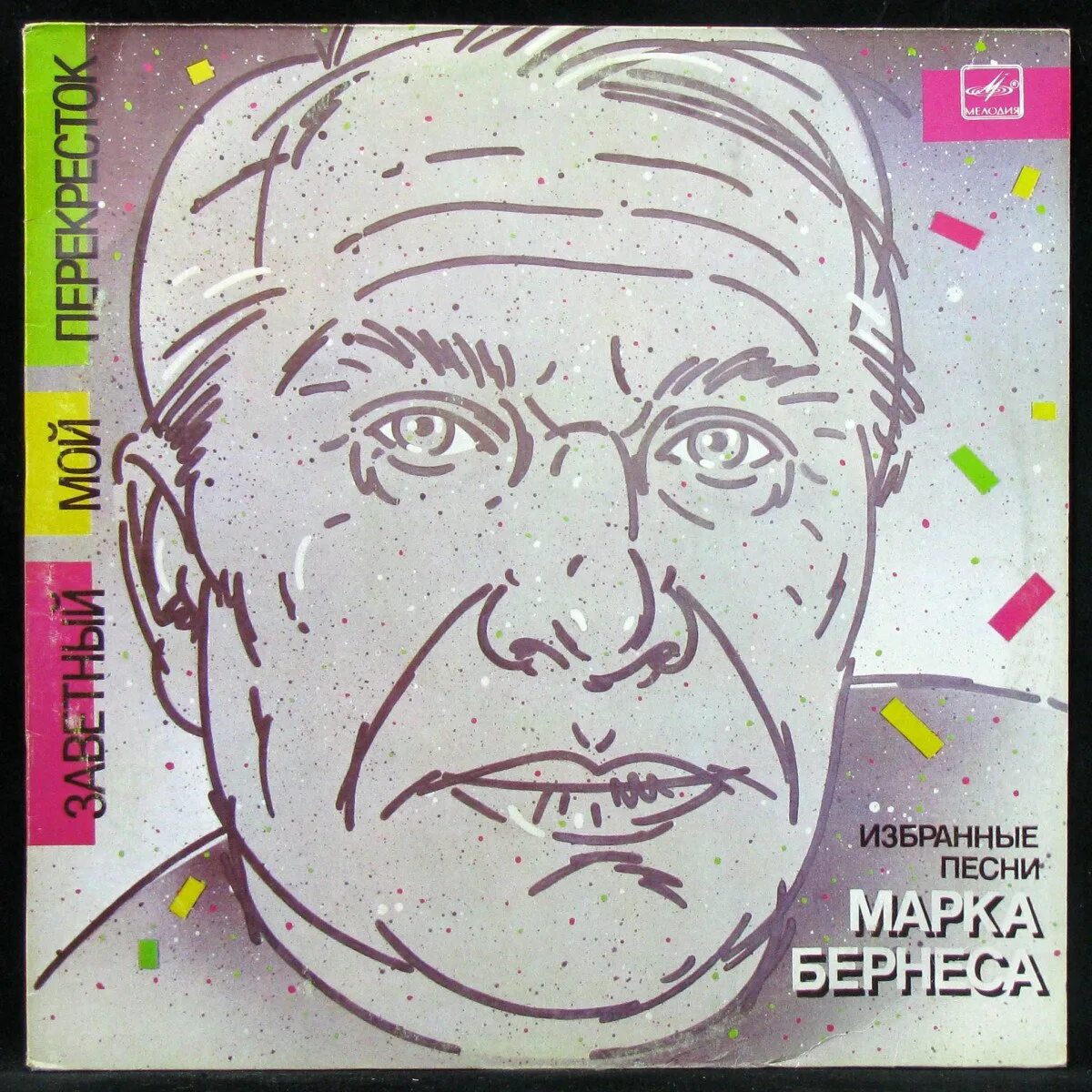 Песни маркая