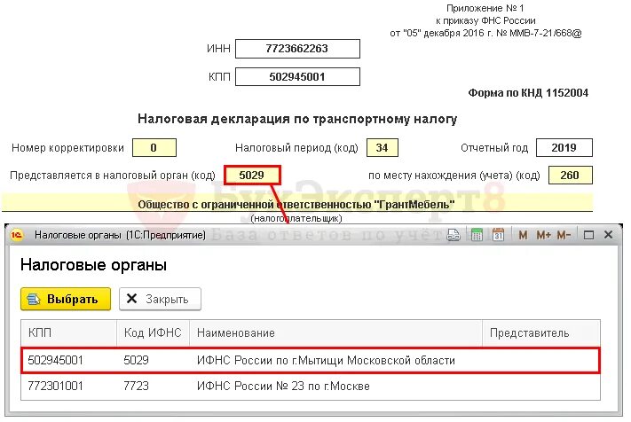 Расчет авансов транспортного налога. Начисление транспортного налога в 1с. Где в 1с транспортный налог. Начисление транспортного налога в 1с 8,0. Где в 1с начислить транспортный налог.