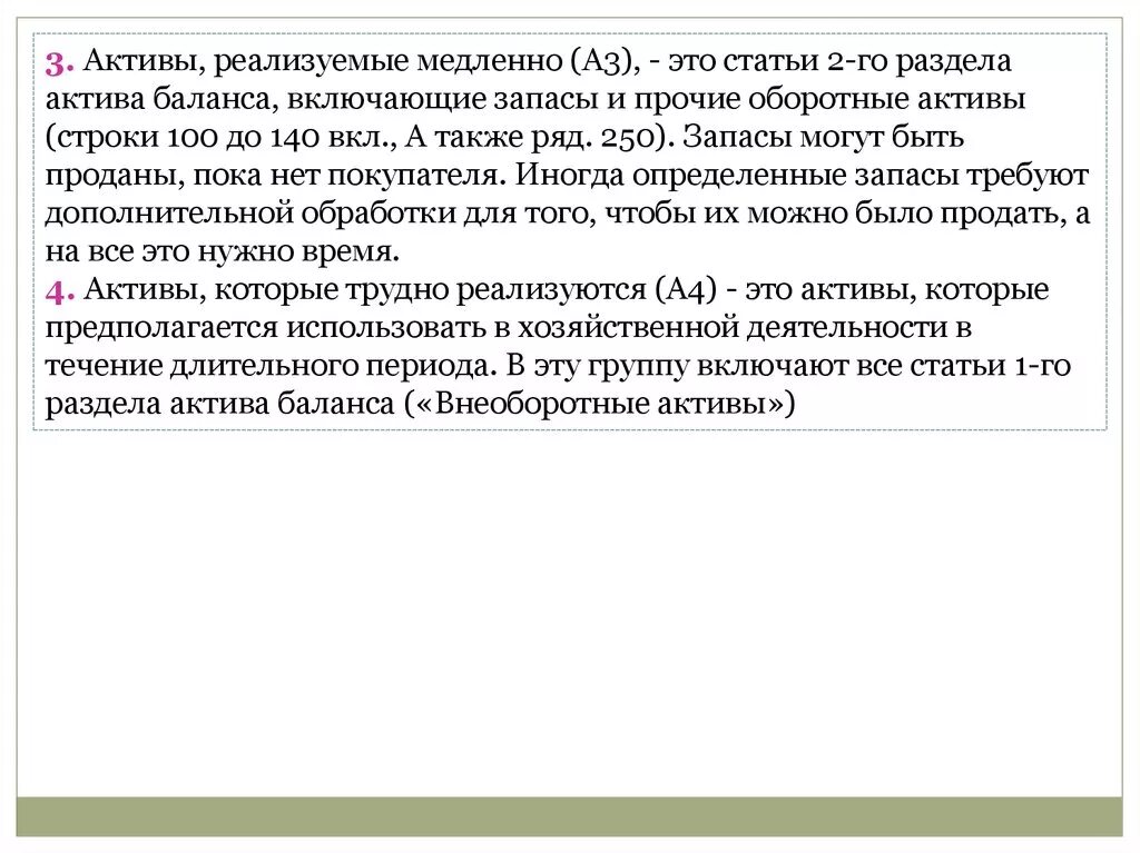 Трудно реализованные активы. Медленно реализуемые Активы строки. Медленно реализуемые Активы а3. Медленно реализуемые Активы а3 формула. Медленно реализуемые Активы включают.