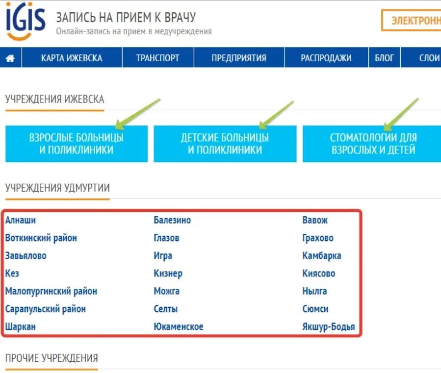 К врачу ижевск. Запись на прием. Записаться к врачу Ижевск. Игис. Запись на прием к врачу.